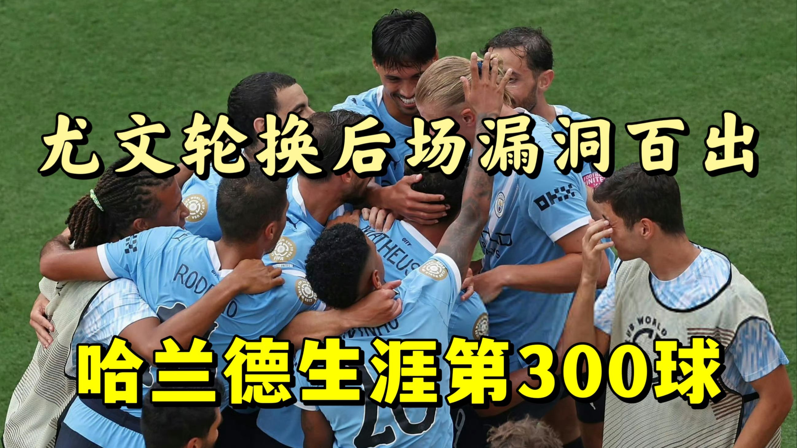 包含尤文图斯力克对手，锁定小组头名！的词条