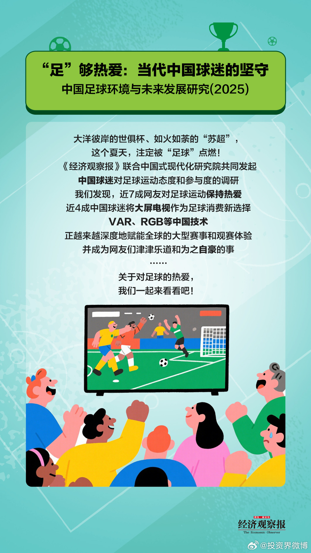 国内足球联赛推出新规，提升观赛体验